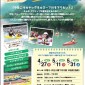 ５月１１日特別企画カヤック＆カヌー体験試乗会