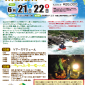 6月21・22日開催　北山川・熊野川　ラフティング＆ダッキー　キャンプツアー