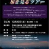 2012yakei&star